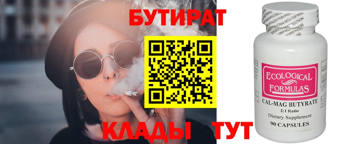 Великий Устюг  Бутират 99%  Вход с VPN 