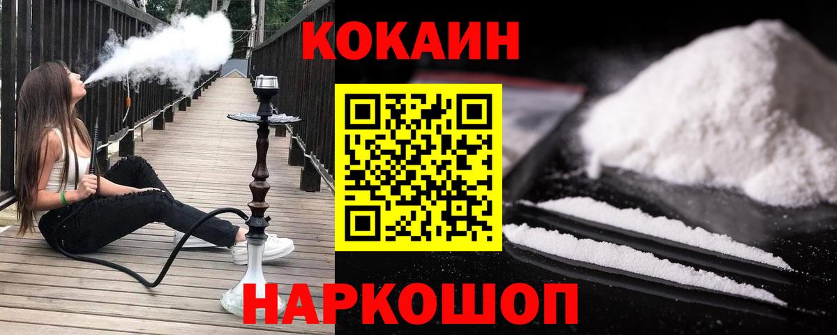 COCAIN FishScale  Вход с VPN  Великий Устюг 