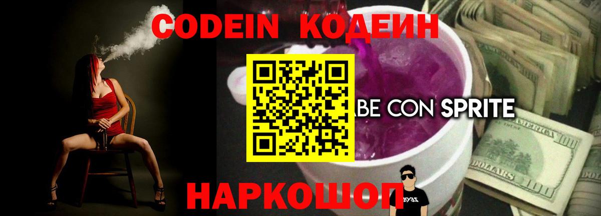 Кодеин напиток Lean (лин)  Вход с VPN  Великий Устюг 