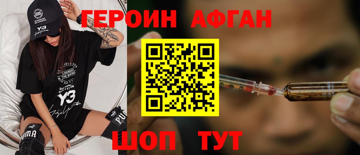 Героин Афган Великий Устюг