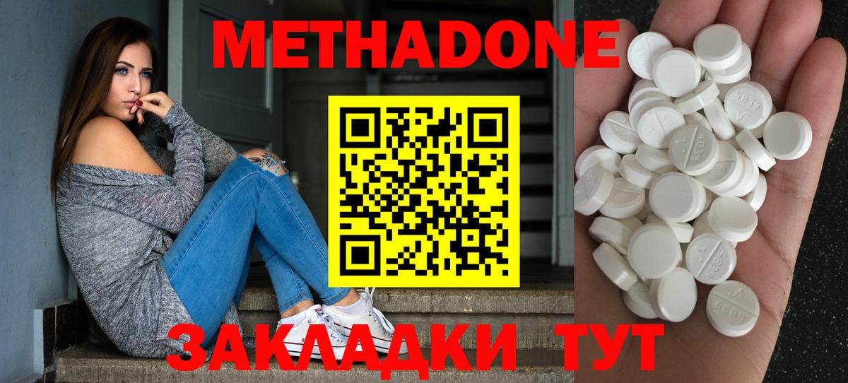 Метадон methadone  Вход с VPN  Великий Устюг  Метадон мёд 